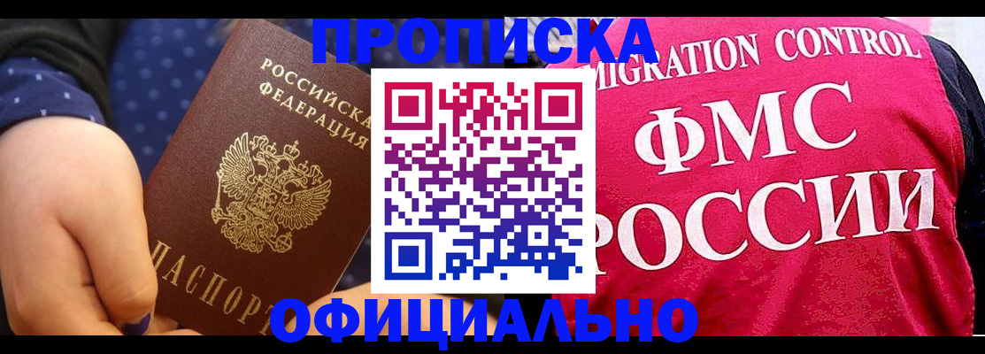 прописка для работы в Рудне