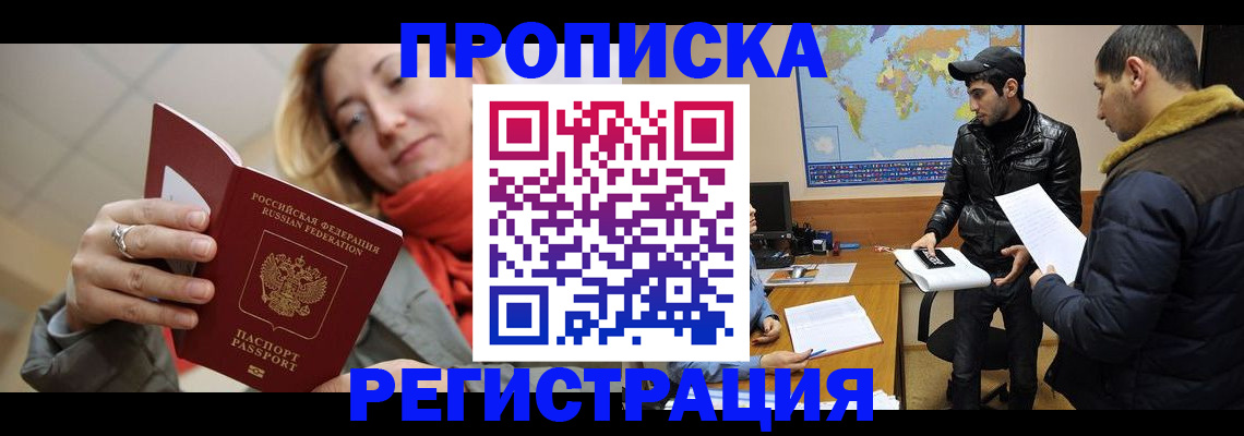 временная прописка в Рудне